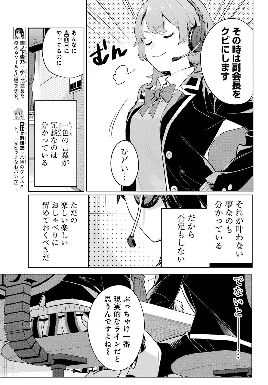 Yahari Ore no Seishun Rabukome wa Machigatte Iru. - Monologue - Chapter 99 - Page 5