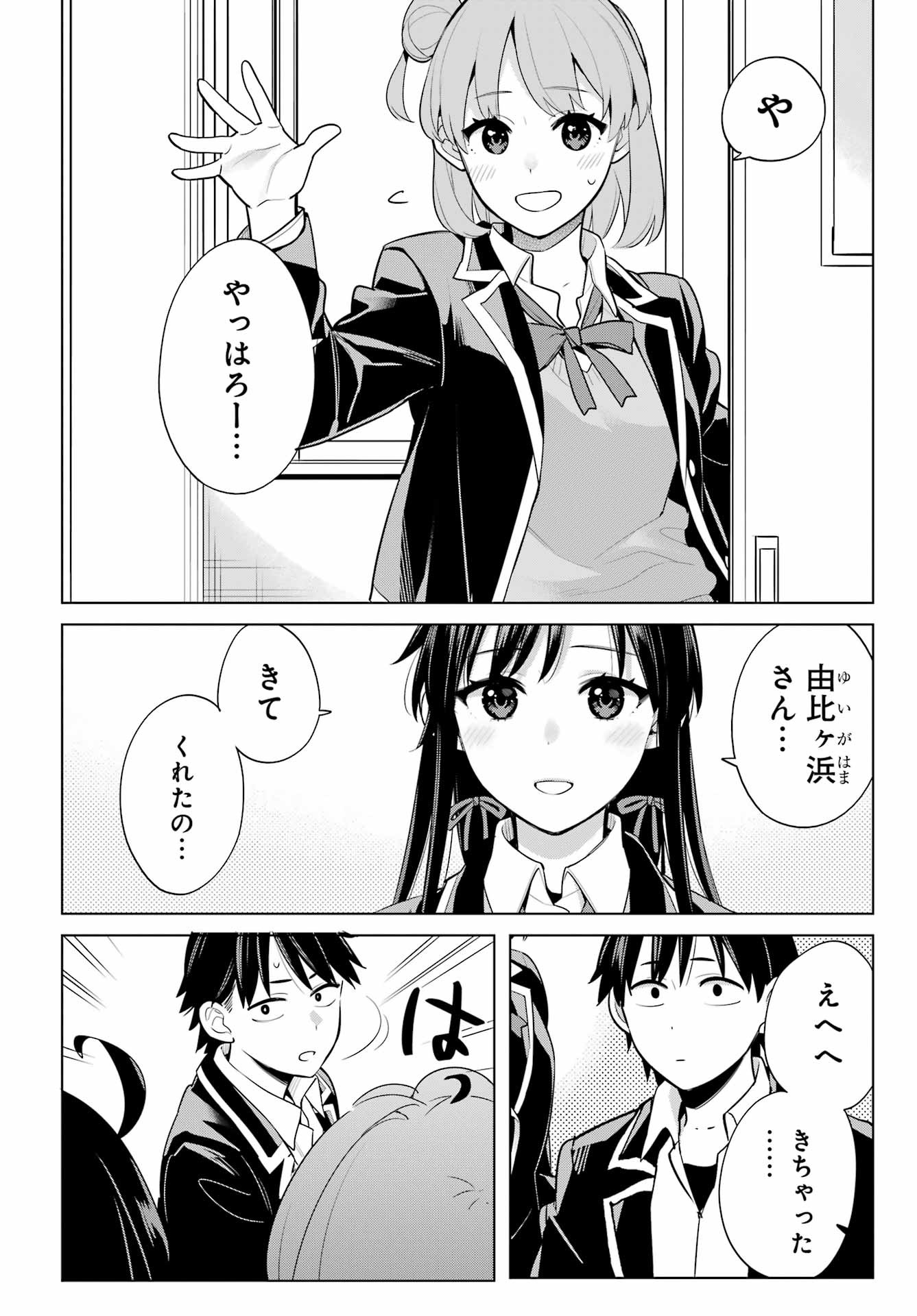 Yahari Ore no Seishun Rabukome wa Machigatte Iru. - Monologue - Chapter FINAL - Page 20