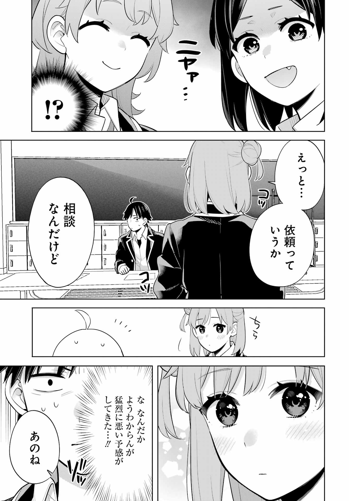 Yahari Ore no Seishun Rabukome wa Machigatte Iru. - Monologue - Chapter FINAL - Page 21