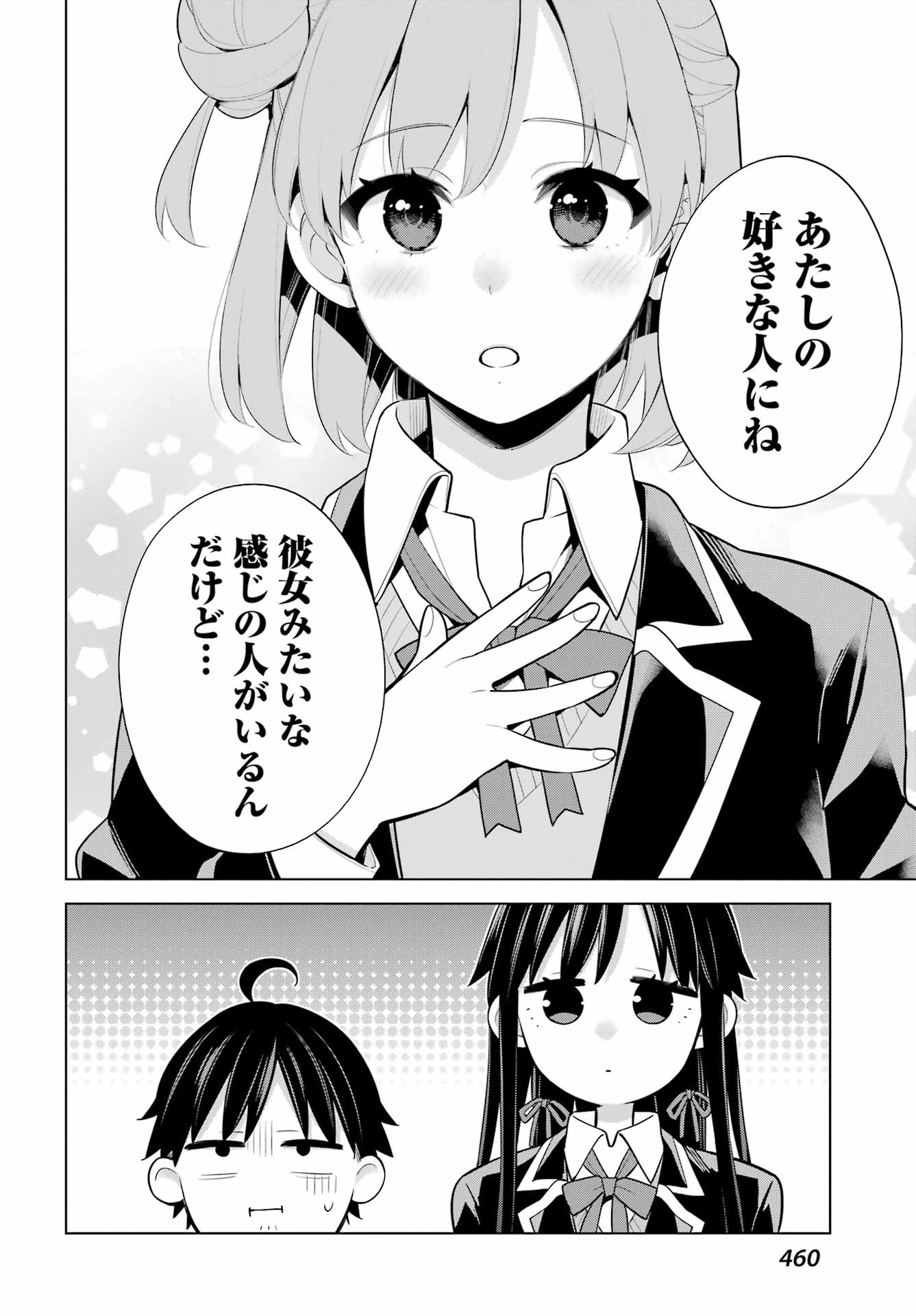 Yahari Ore no Seishun Rabukome wa Machigatte Iru. - Monologue - Chapter FINAL - Page 22