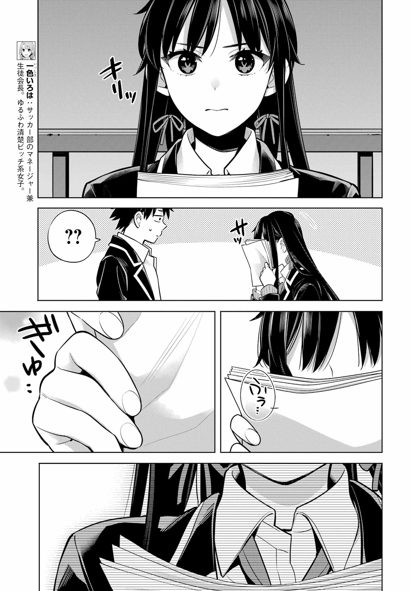 Yahari Ore no Seishun Rabukome wa Machigatte Iru. - Monologue - Chapter FINAL - Page 6