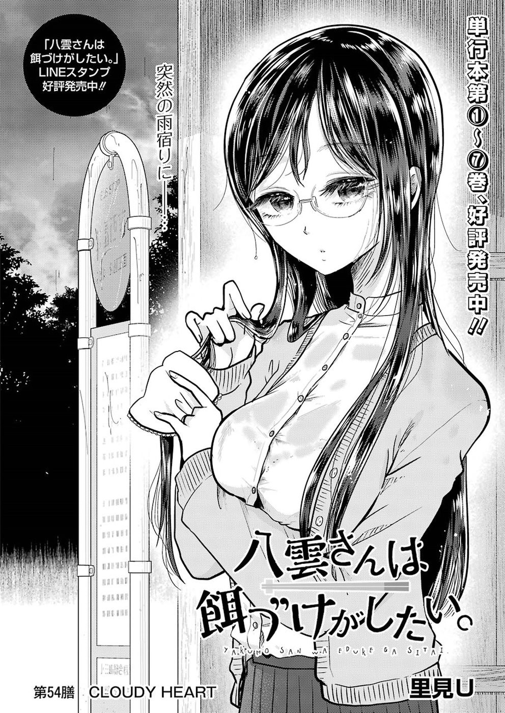 Yakumo-san wa Edzuke ga Shitai. - Chapter 054 - Page 2