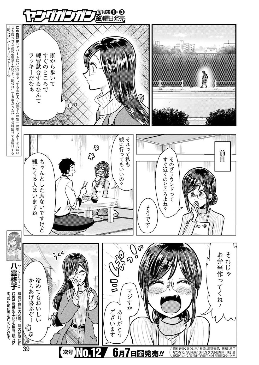 Yakumo-san wa Edzuke ga Shitai. - Chapter 054 - Page 3