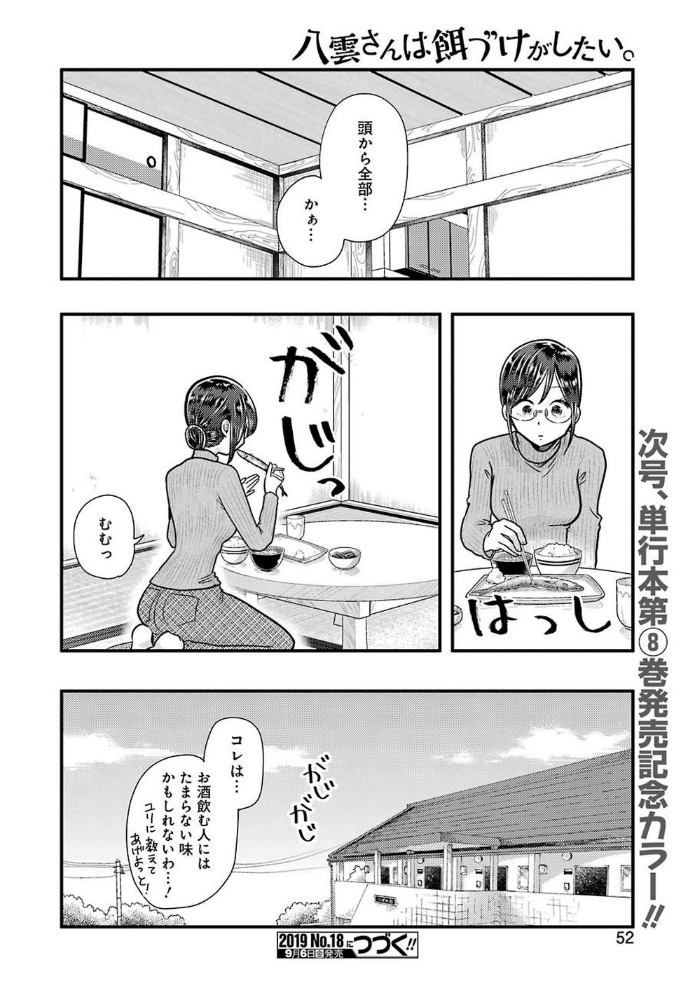 Yakumo-san wa Edzuke ga Shitai. - Chapter 057 - Page 20