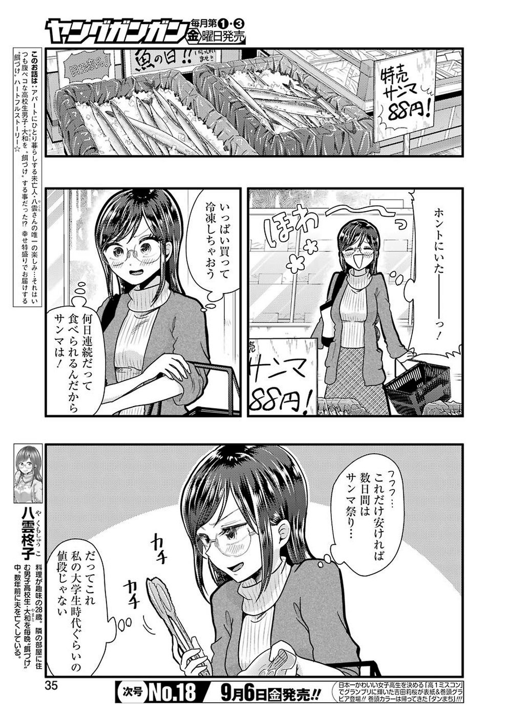 Yakumo-san wa Edzuke ga Shitai. - Chapter 057 - Page 3