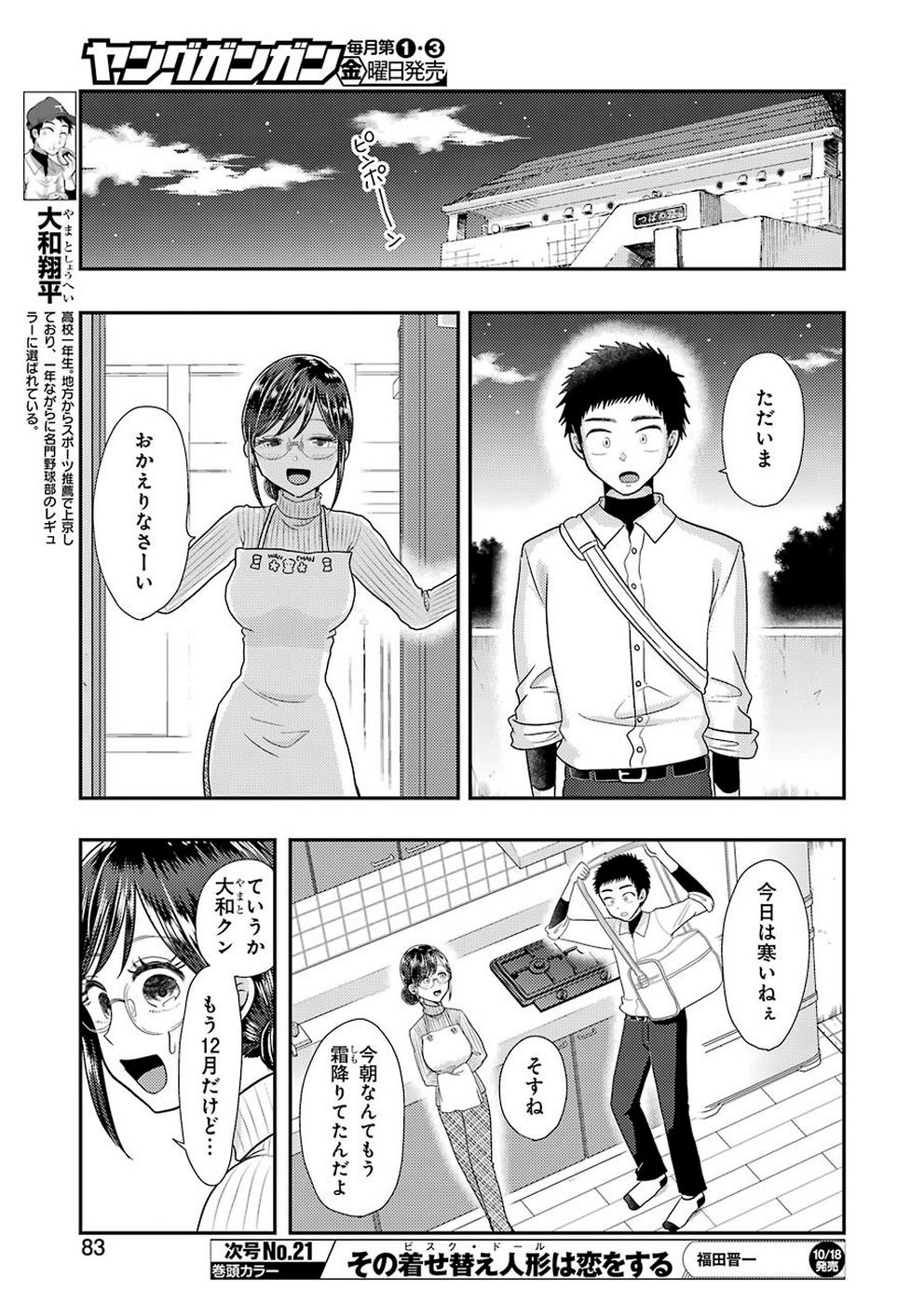 Yakumo-san wa Edzuke ga Shitai. - Chapter 059 - Page 5