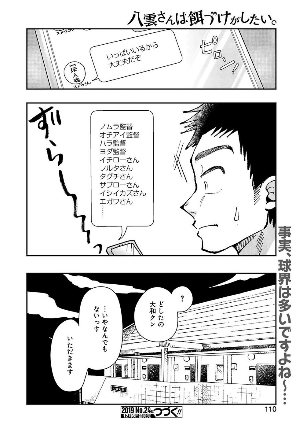 Yakumo-san wa Edzuke ga Shitai. - Chapter 061 - Page 22