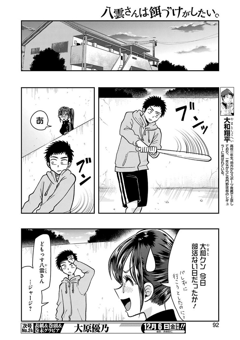 Yakumo-san wa Edzuke ga Shitai. - Chapter 061 - Page 4