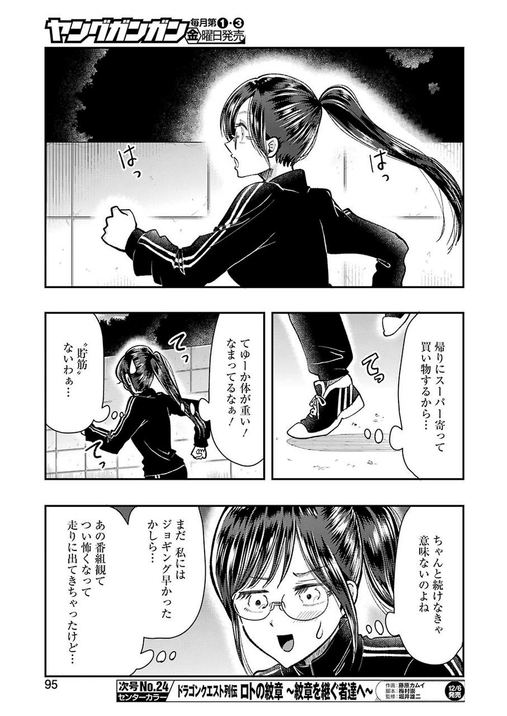 Yakumo San Wa Edzuke Ga Shitai Chapter 061 Page 7 Raw Sen Manga