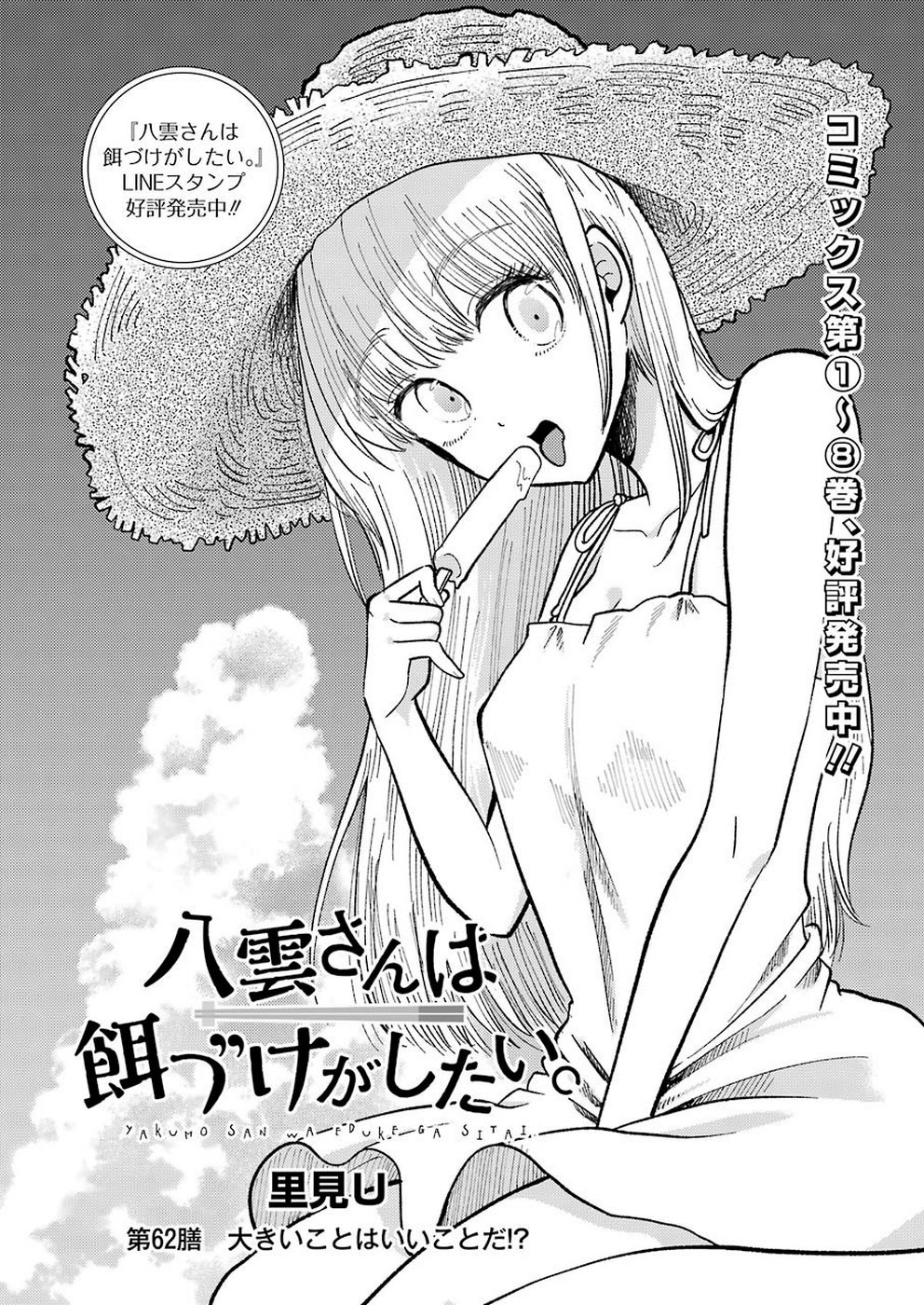 Yakumo-san wa Edzuke ga Shitai. - Chapter 062 - Page 2