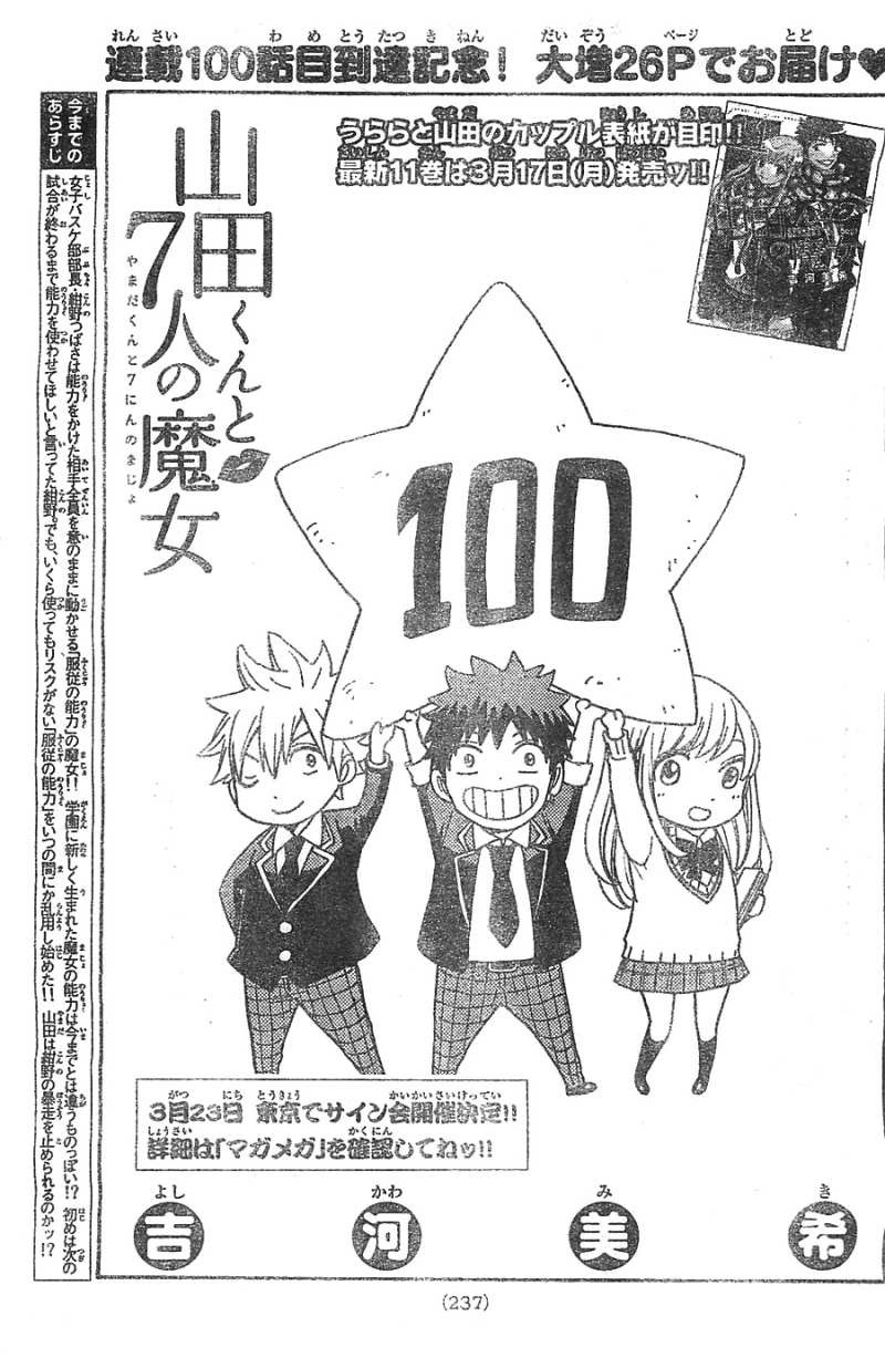 Yamada-kun to 7-nin no Majo - Chapter 100 - Page 1