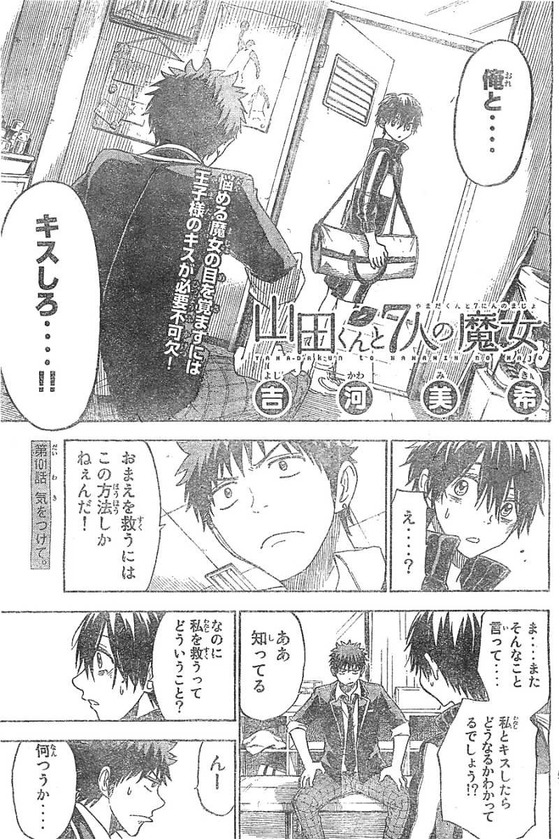 Yamada-kun to 7-nin no Majo - Chapter 101 - Page 1