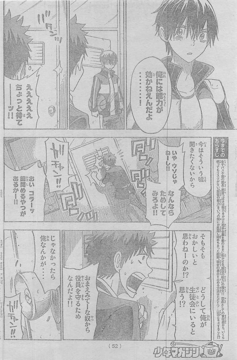 Yamada-kun to 7-nin no Majo - Chapter 101 - Page 2