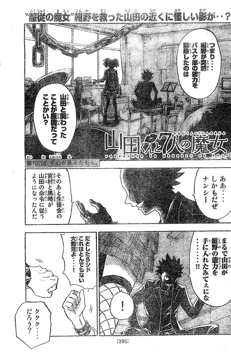 Yamada-kun to 7-nin no Majo - Chapter 102 - Page 1