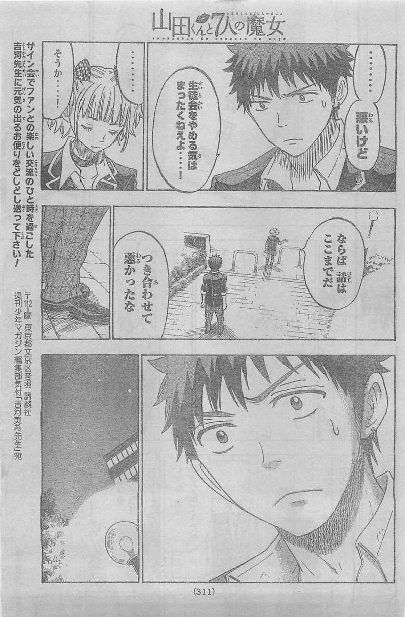 Yamada-kun to 7-nin no Majo - Chapter 103 - Page 17