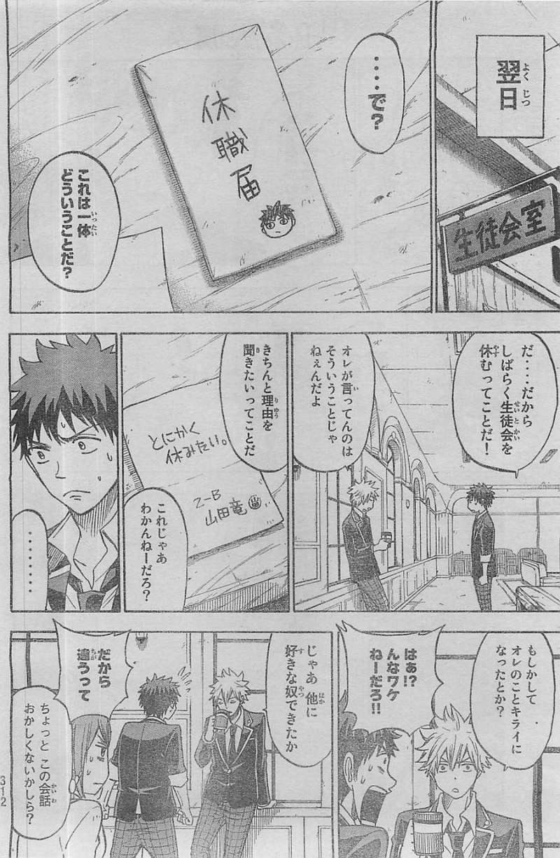 Yamada-kun to 7-nin no Majo - Chapter 103 - Page 18