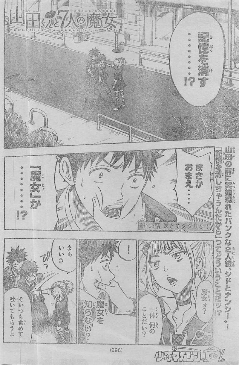 Yamada-kun to 7-nin no Majo - Chapter 103 - Page 2
