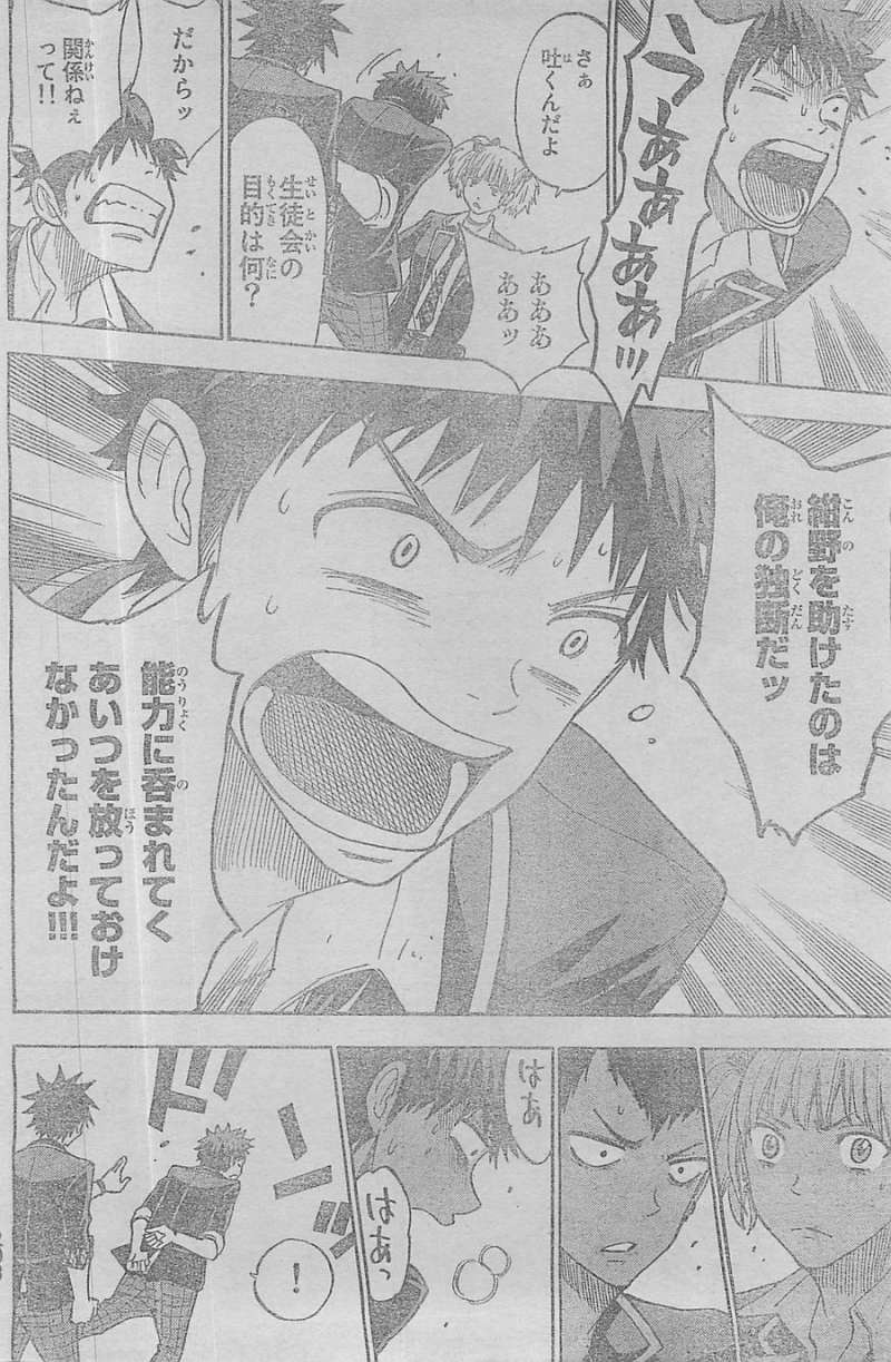Yamada-kun to 7-nin no Majo - Chapter 103 - Page 4