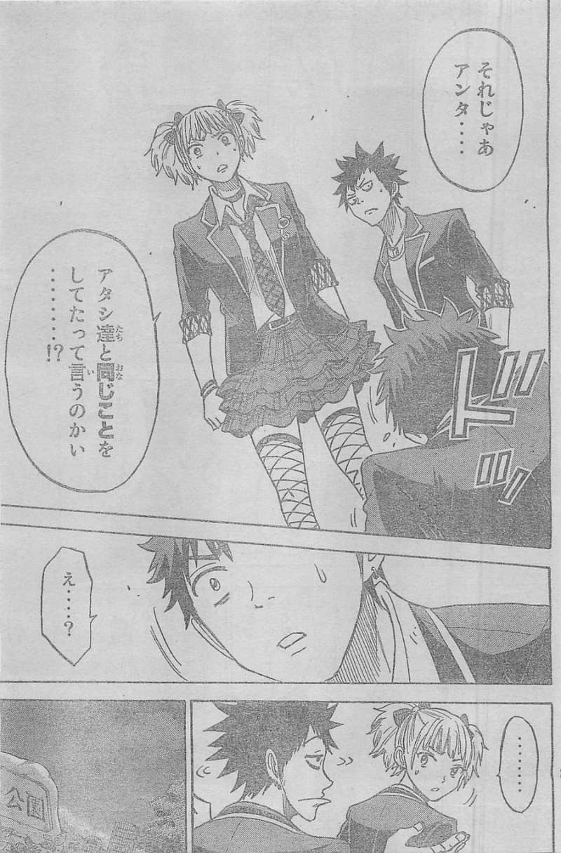 Yamada-kun to 7-nin no Majo - Chapter 103 - Page 5