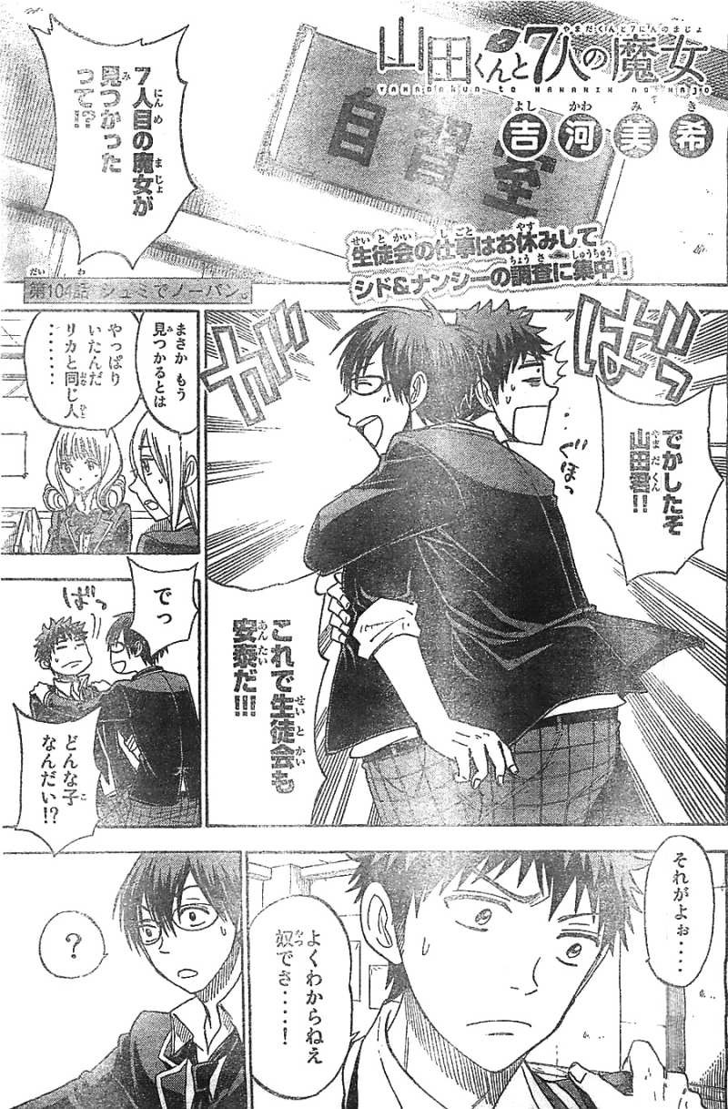 Yamada-kun to 7-nin no Majo - Chapter 104 - Page 1