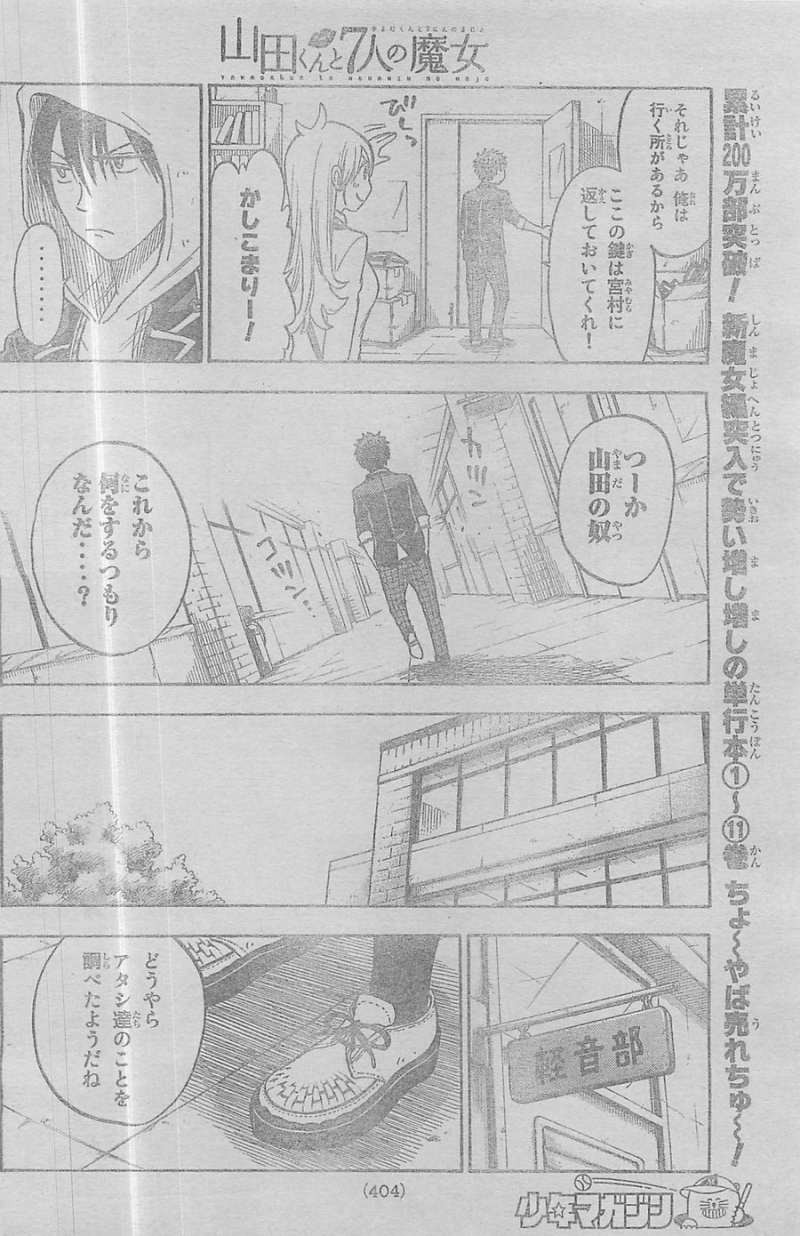Yamada-kun to 7-nin no Majo - Chapter 104 - Page 10