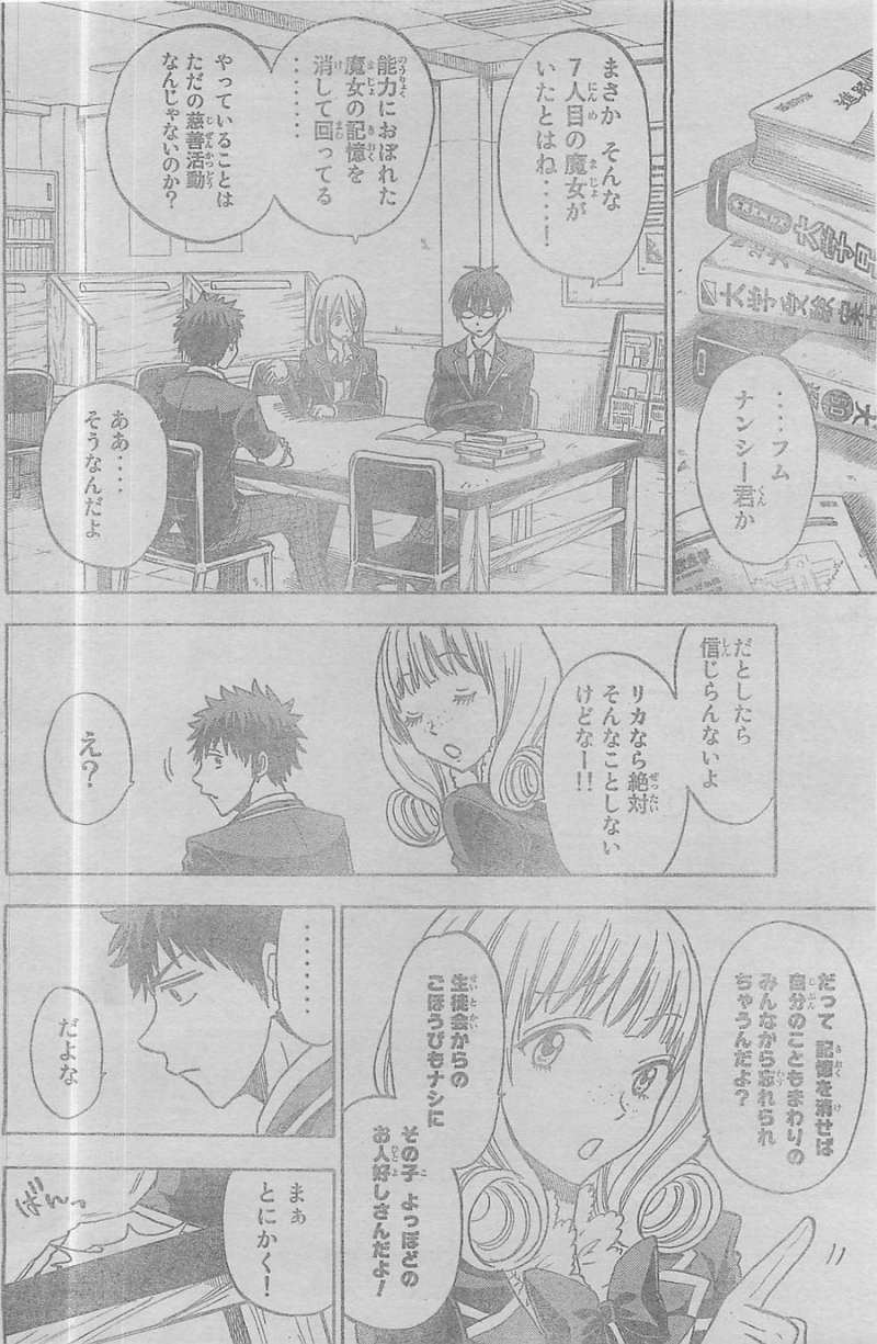 Yamada-kun to 7-nin no Majo - Chapter 104 - Page 2