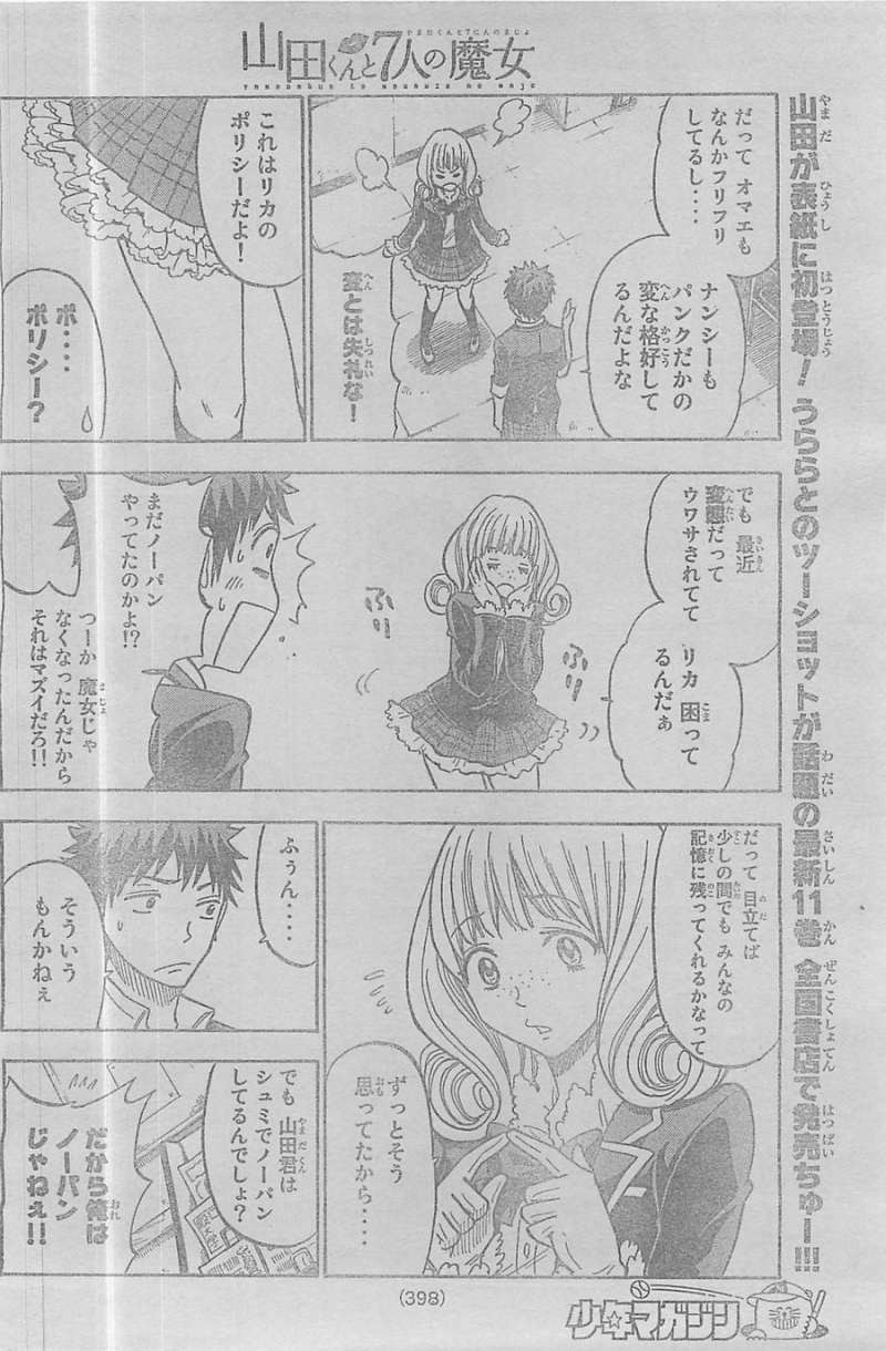 Yamada-kun to 7-nin no Majo - Chapter 104 - Page 4