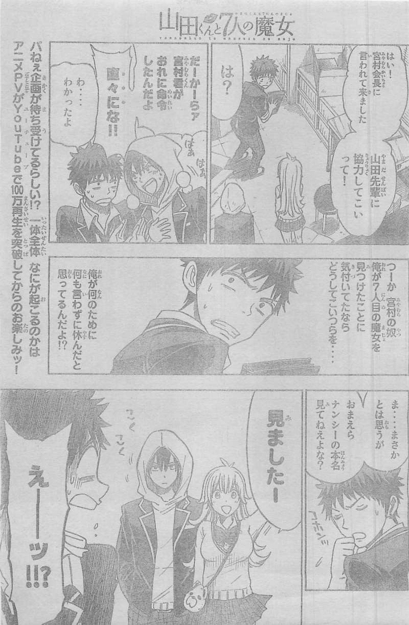 Yamada-kun to 7-nin no Majo - Chapter 104 - Page 7