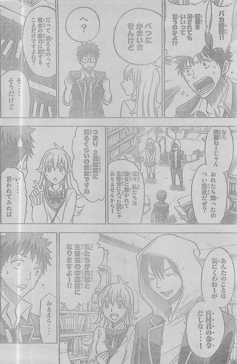 Yamada-kun to 7-nin no Majo - Chapter 104 - Page 8