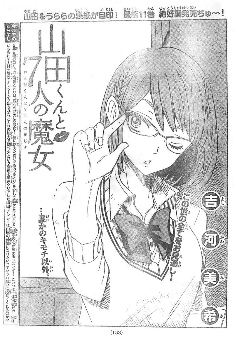 Yamada-kun to 7-nin no Majo - Chapter 106 - Page 1