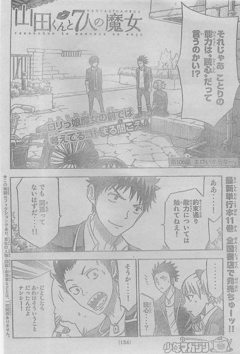 Yamada-kun to 7-nin no Majo - Chapter 106 - Page 2