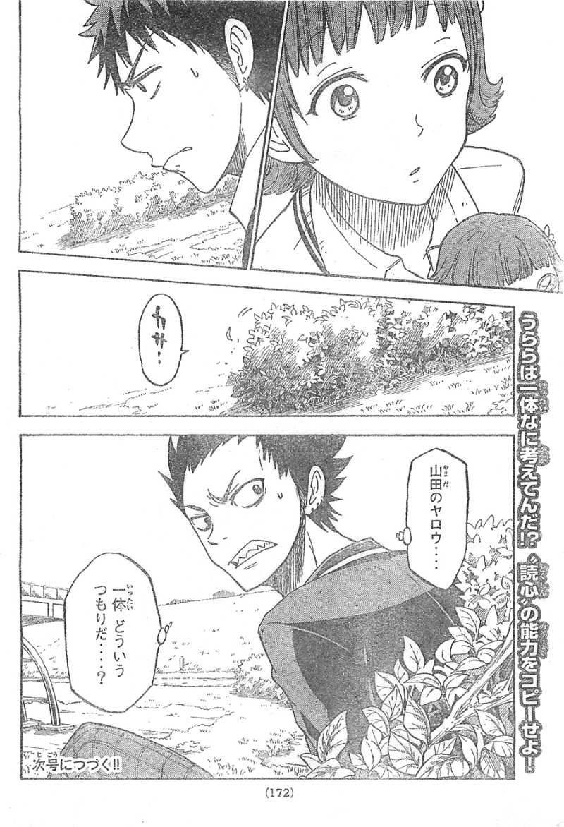 Yamada-kun to 7-nin no Majo - Chapter 106 - Page 20