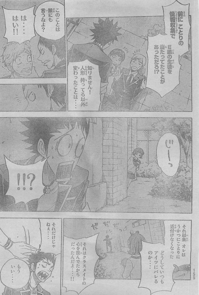 Yamada-kun to 7-nin no Majo - Chapter 106 - Page 3