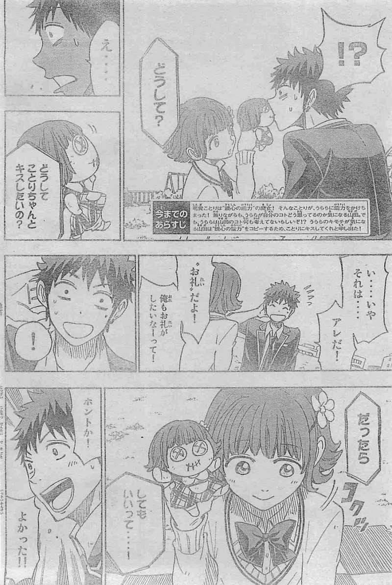 Yamada-kun to 7-nin no Majo - Chapter 107 - Page 2