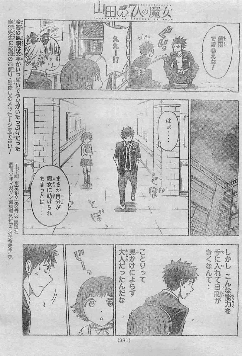 Yamada-kun to 7-nin no Majo - Chapter 107 - Page 23