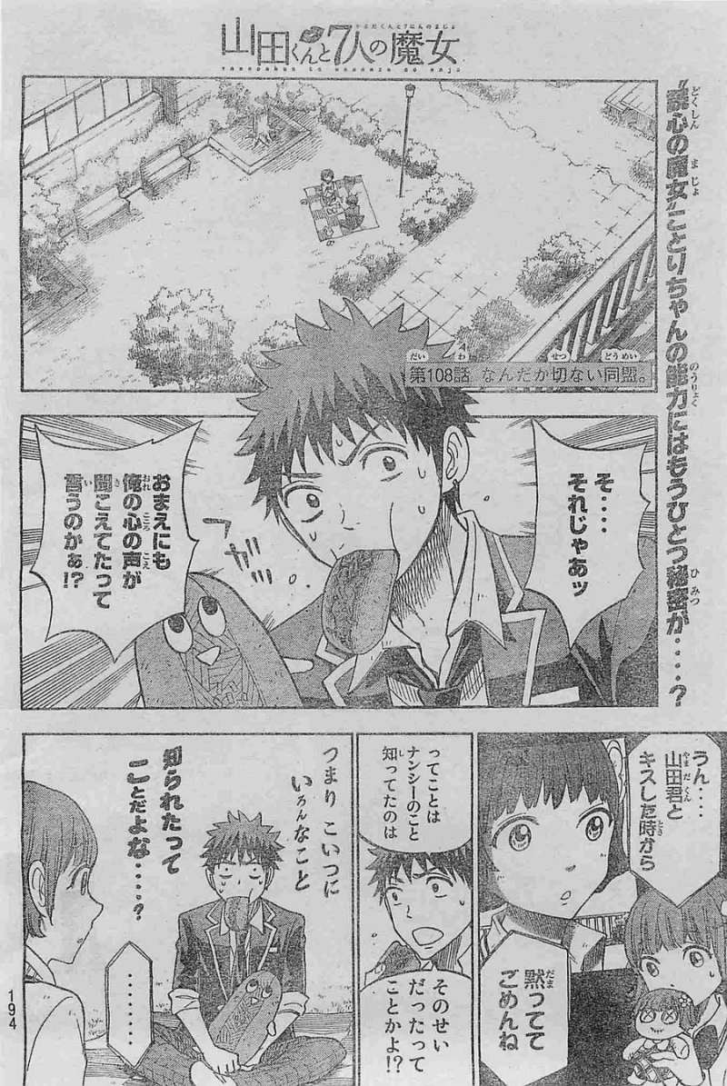 Yamada-kun to 7-nin no Majo - Chapter 108 - Page 2