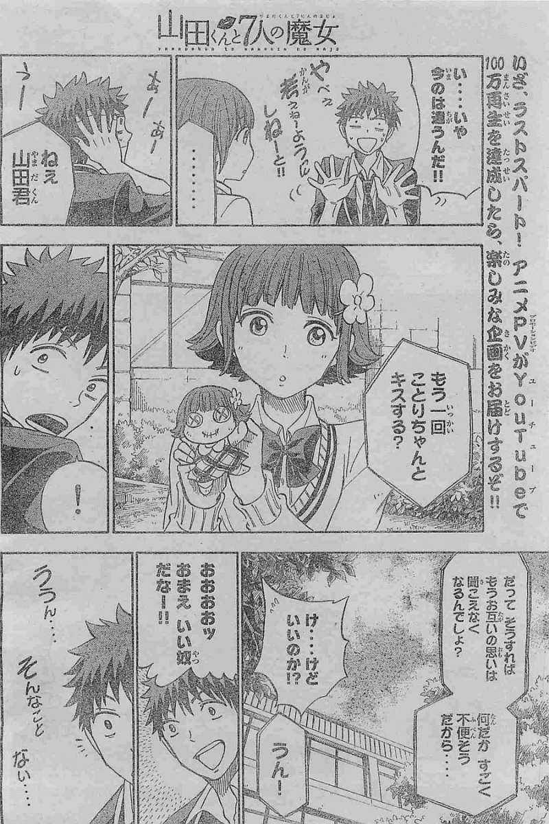 Yamada-kun to 7-nin no Majo - Chapter 108 - Page 4