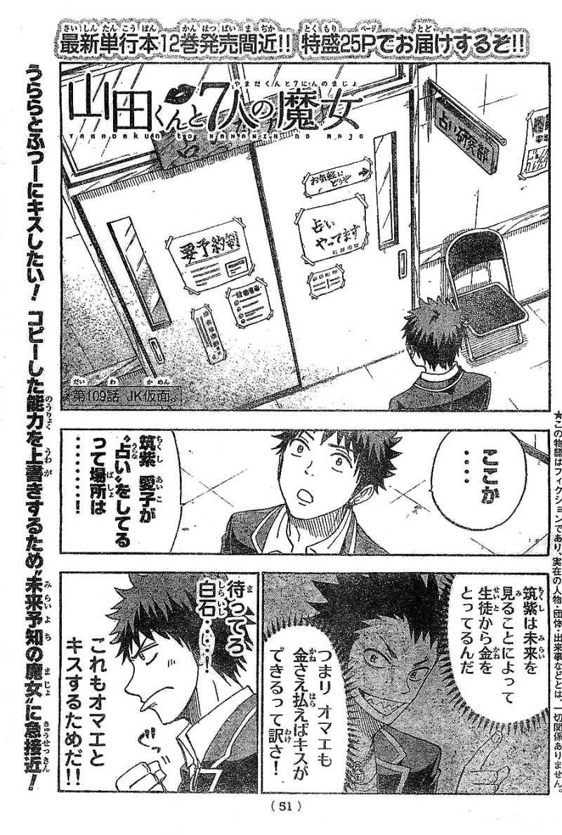 Yamada-kun to 7-nin no Majo - Chapter 109 - Page 1