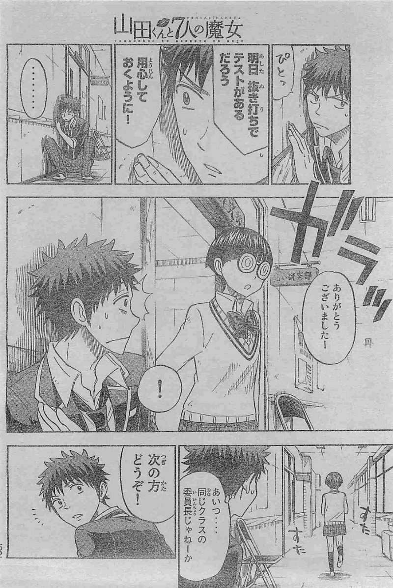 Yamada-kun to 7-nin no Majo - Chapter 109 - Page 2