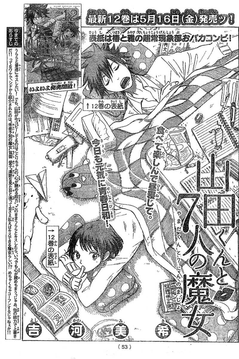 Yamada-kun to 7-nin no Majo - Chapter 109 - Page 3