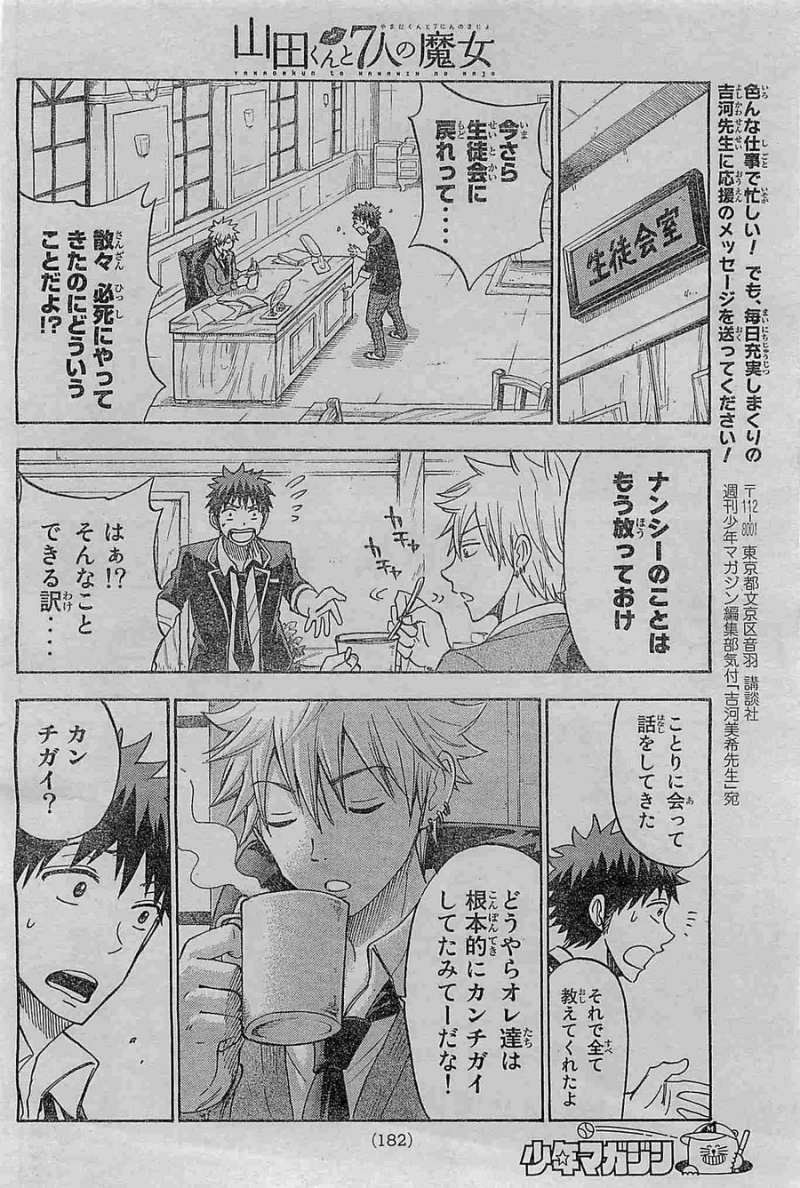 Yamada-kun to 7-nin no Majo - Chapter 110 - Page 19