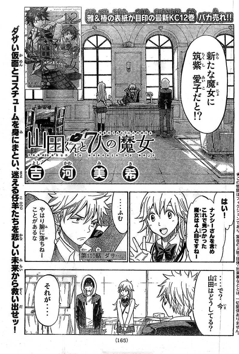 Yamada-kun to 7-nin no Majo - Chapter 110 - Page 2