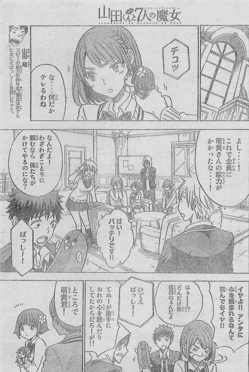 Yamada-kun to 7-nin no Majo - Chapter 111 - Page 3