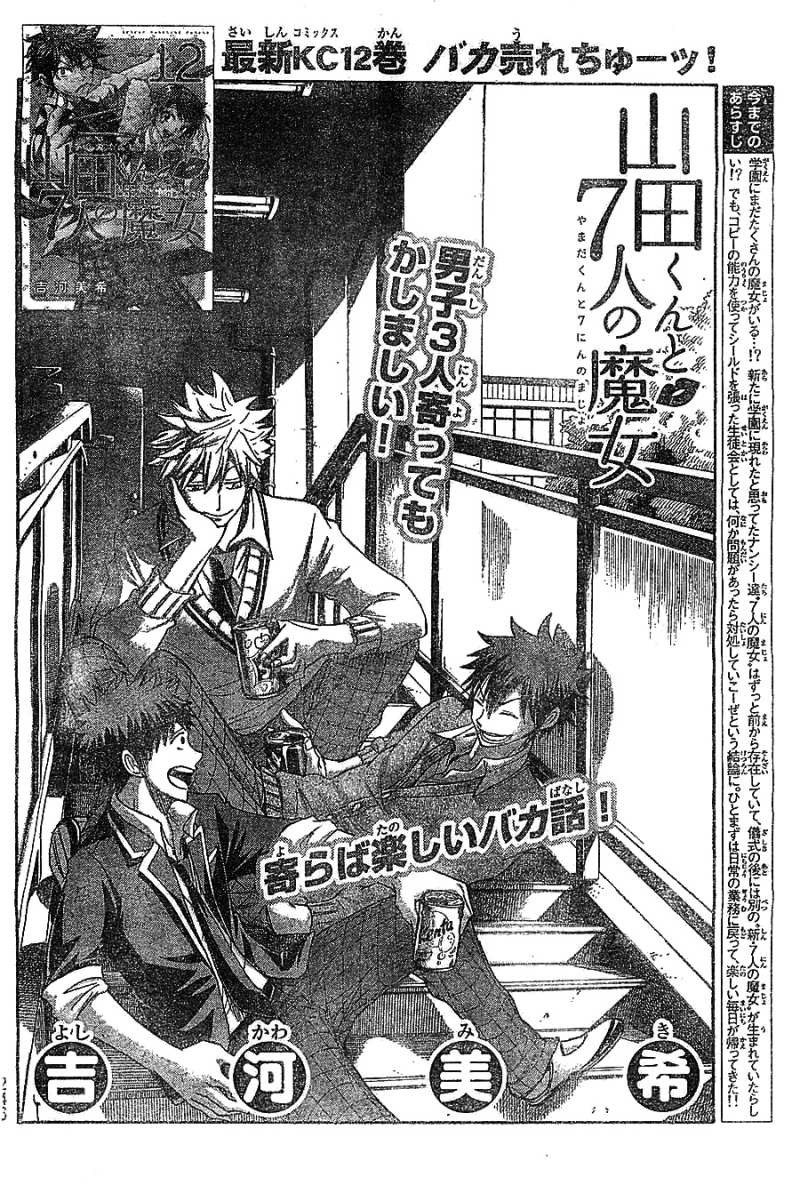 Yamada-kun to 7-nin no Majo - Chapter 112 - Page 2