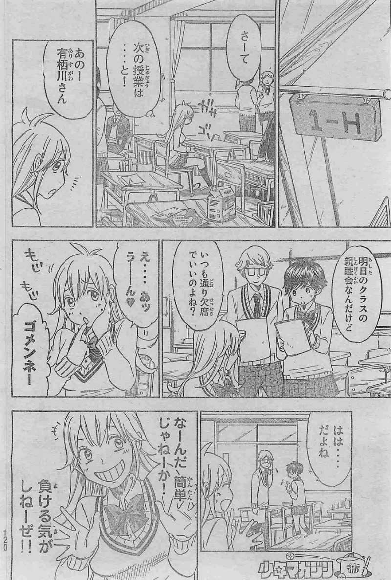 Yamada-kun to 7-nin no Majo - Chapter 113 - Page 10