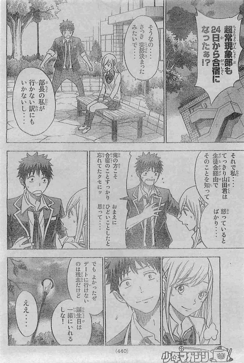 Yamada-kun to 7-nin no Majo - Chapter 114 - Page 19