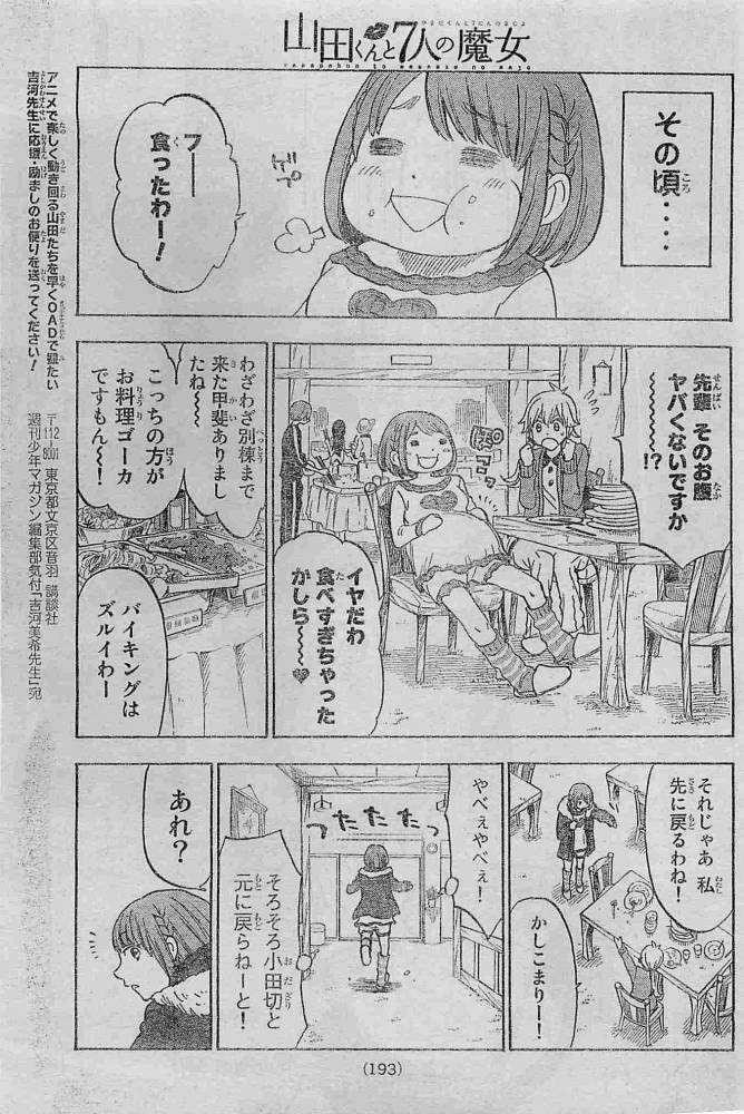 Yamada-kun to 7-nin no Majo - Chapter 116 - Page 19