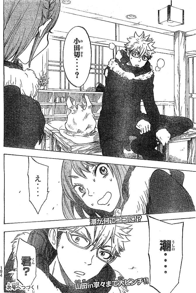Yamada-kun to 7-nin no Majo - Chapter 116 - Page 20