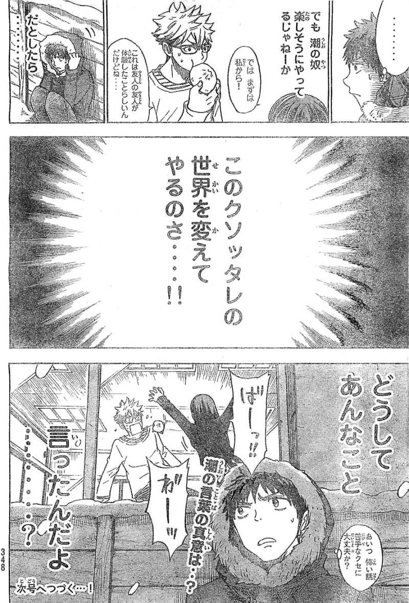 Yamada-kun to 7-nin no Majo - Chapter 117 - Page 19