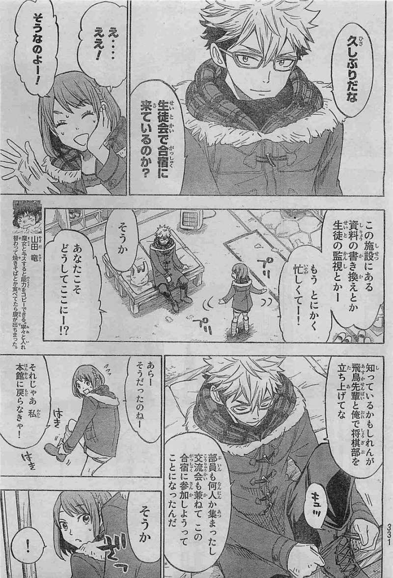 Yamada-kun to 7-nin no Majo - Chapter 117 - Page 3